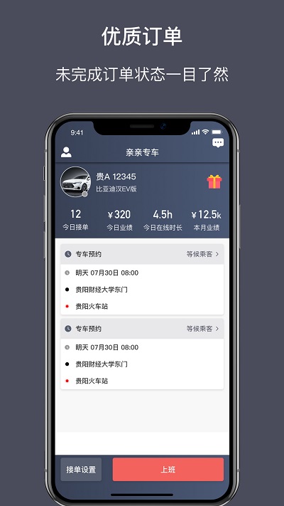 亲亲专车司机端最新版