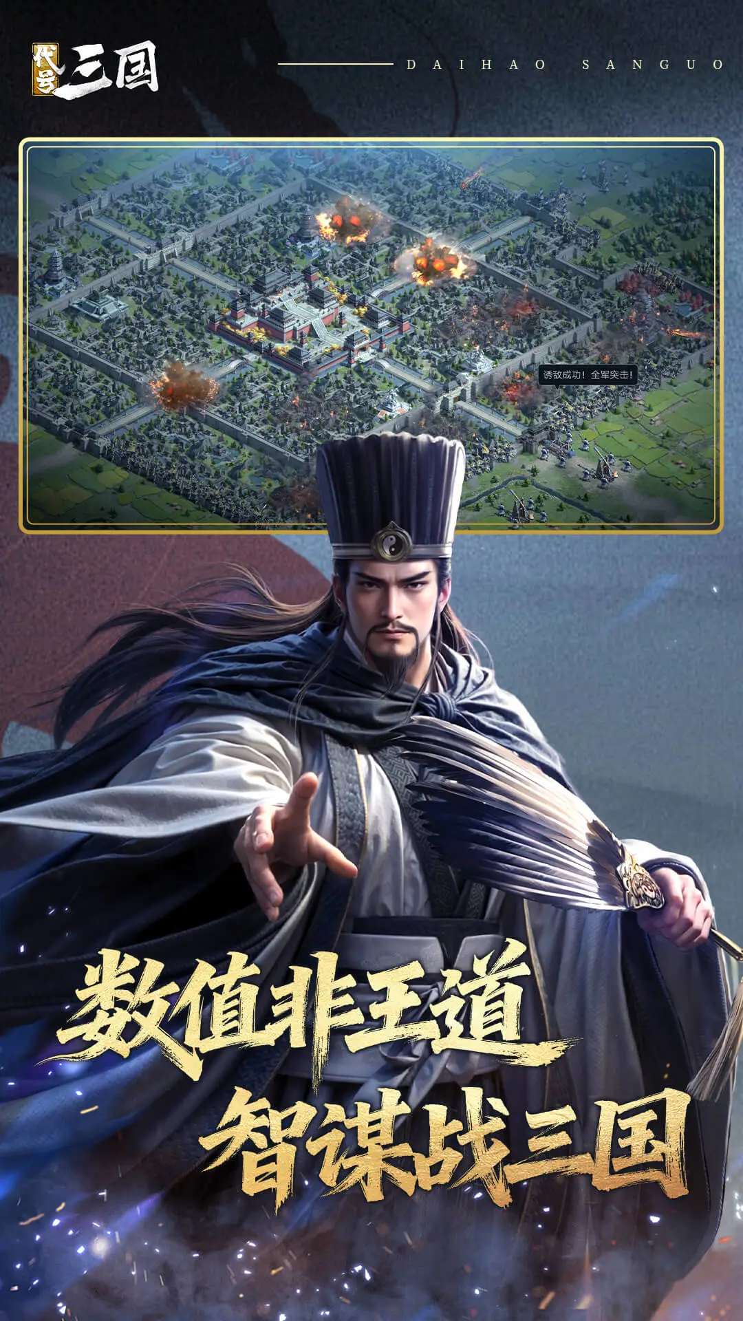 新三国：荣耀再起