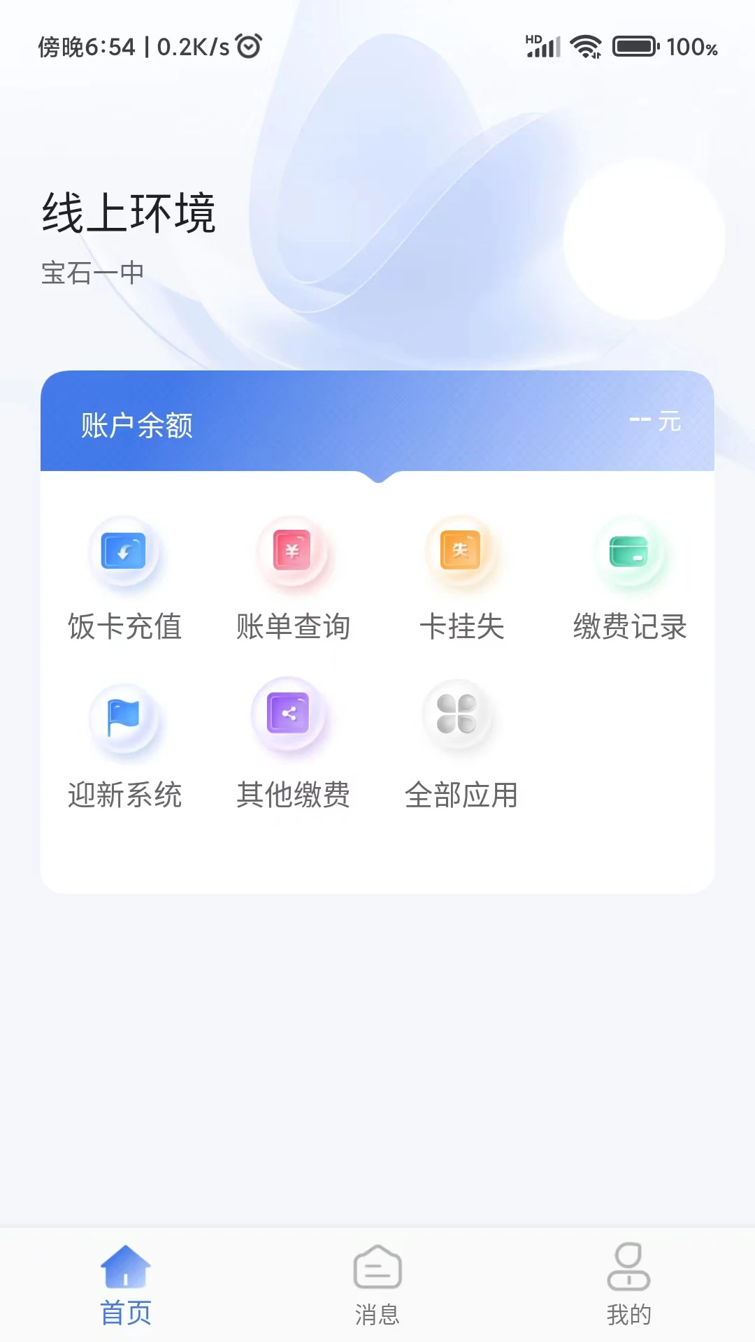 绿色校园