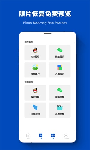 聊天记录恢复数据大师 聊天记录恢复数据大师