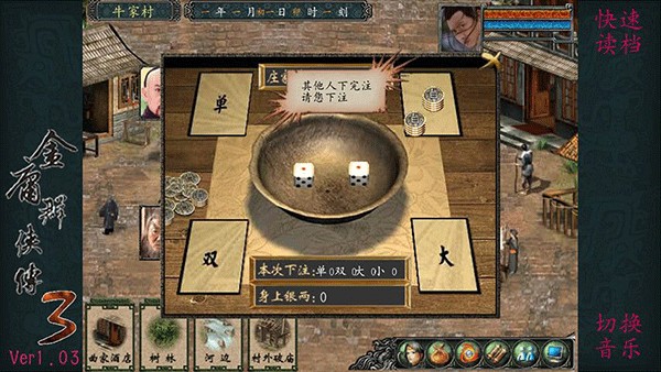 金庸群侠传3重制版 安卓版v1.0.7