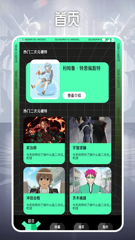 二次元模特