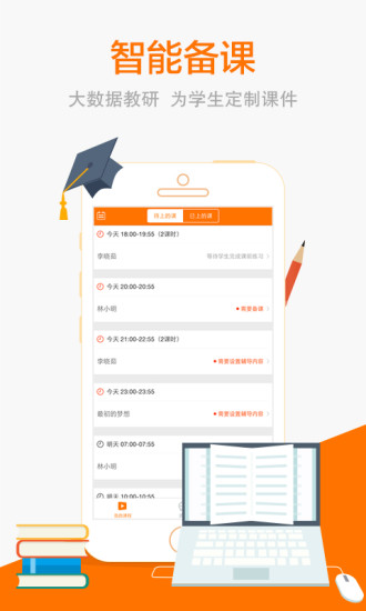 猿辅导教师端app
