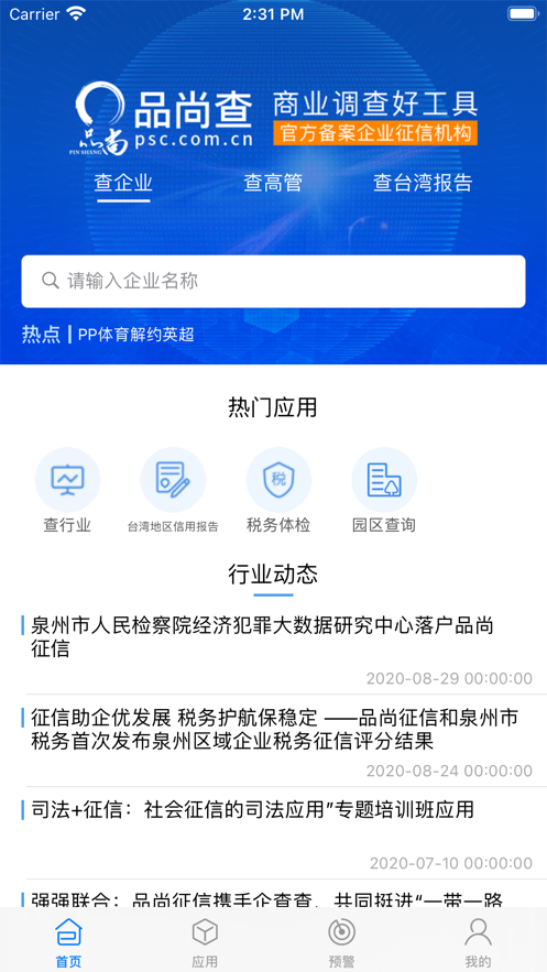 品尚查