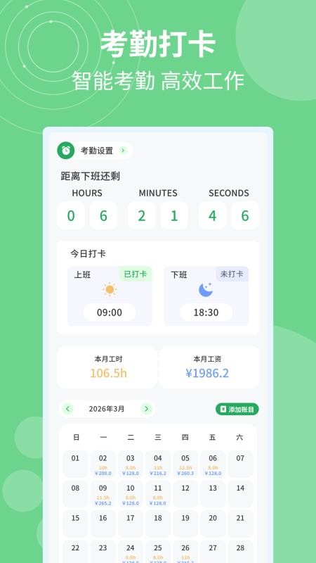 记加班计工时