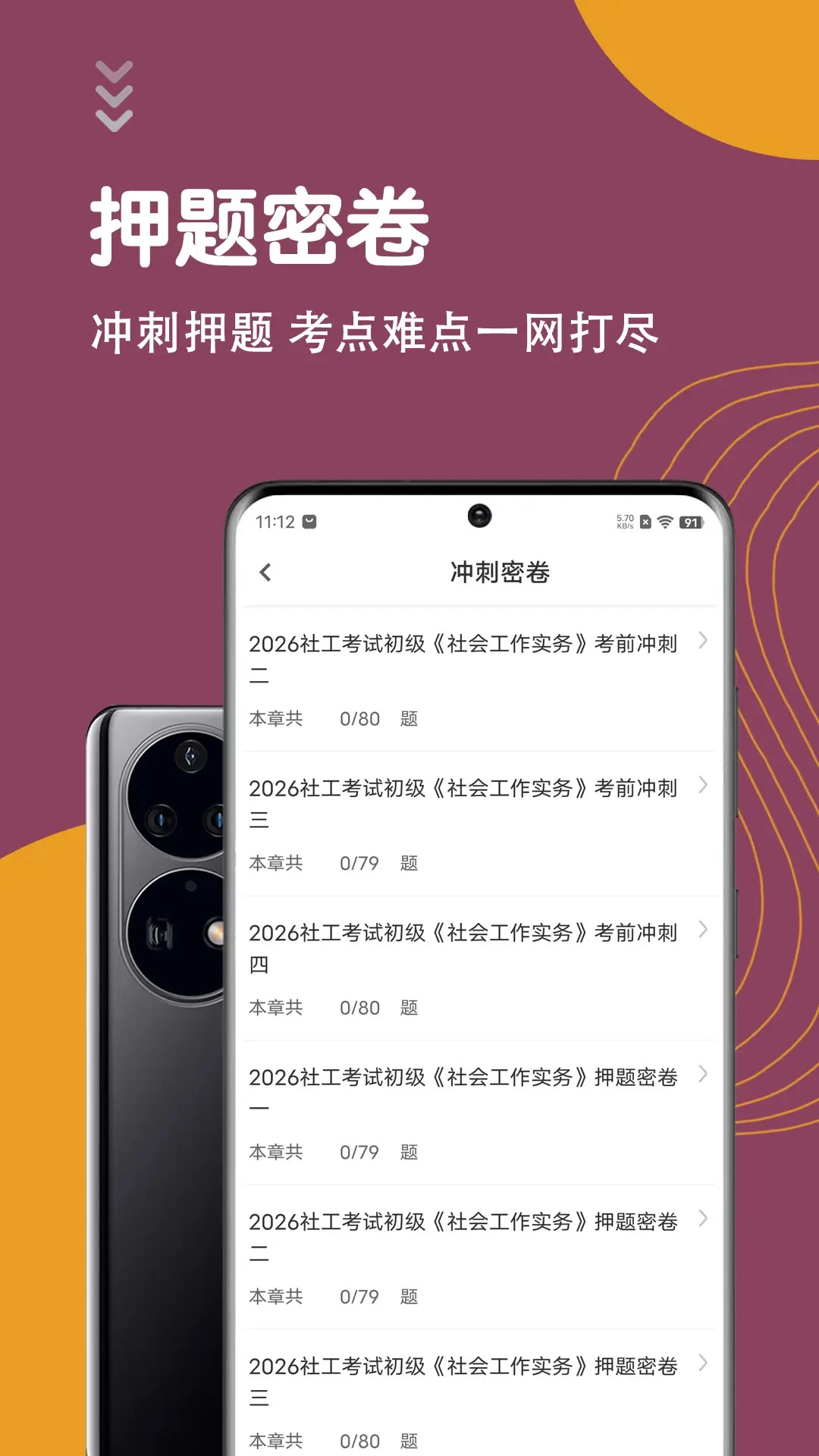 社会工作者智题库
