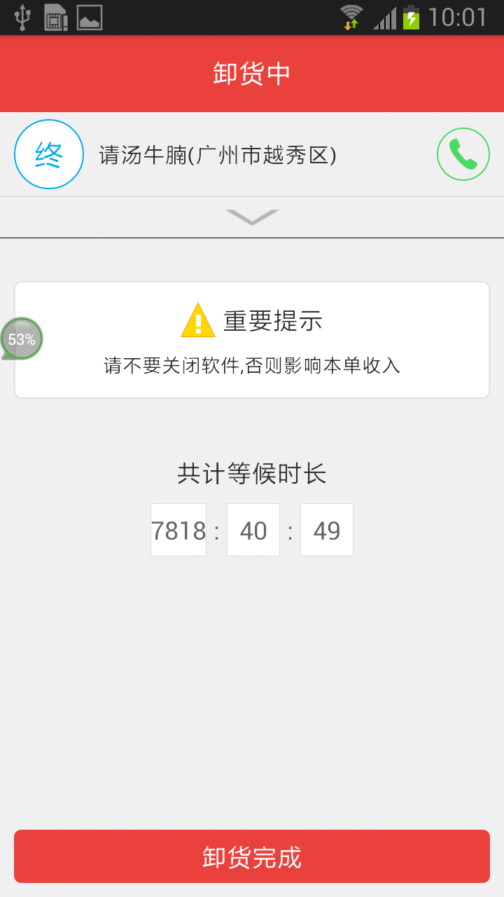 1号货的司机版 1号货的司机版