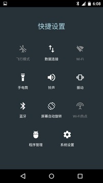 快捷设置按键