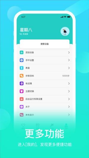 HryFine手环安卓版