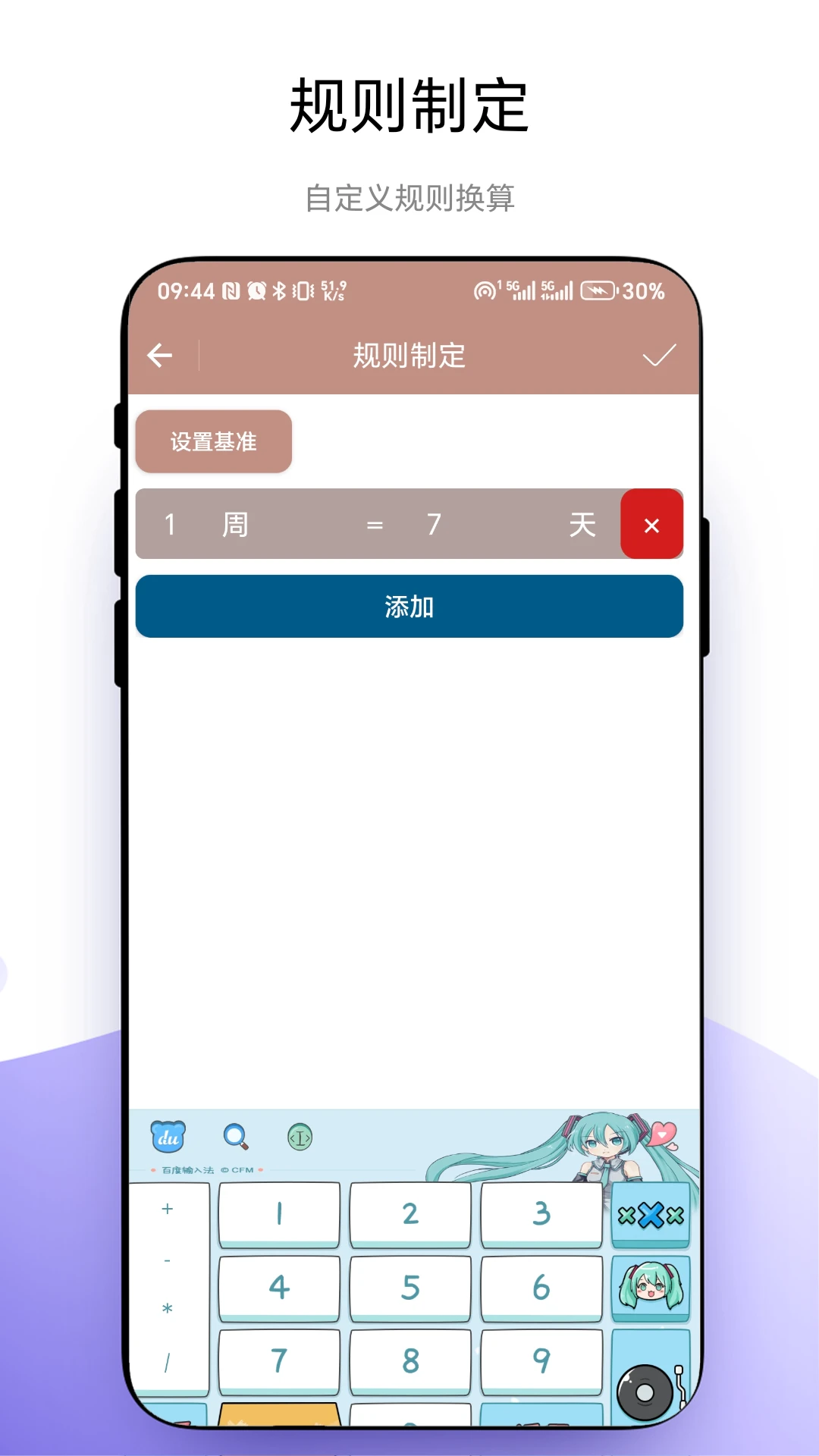 超级换算器