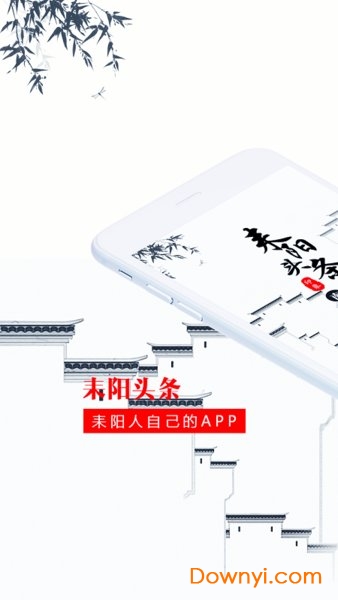 耒阳头条
