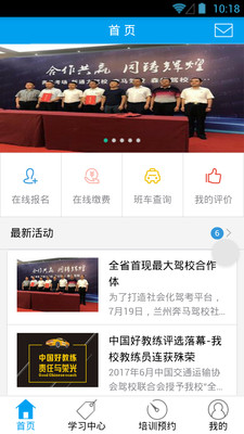 学员通