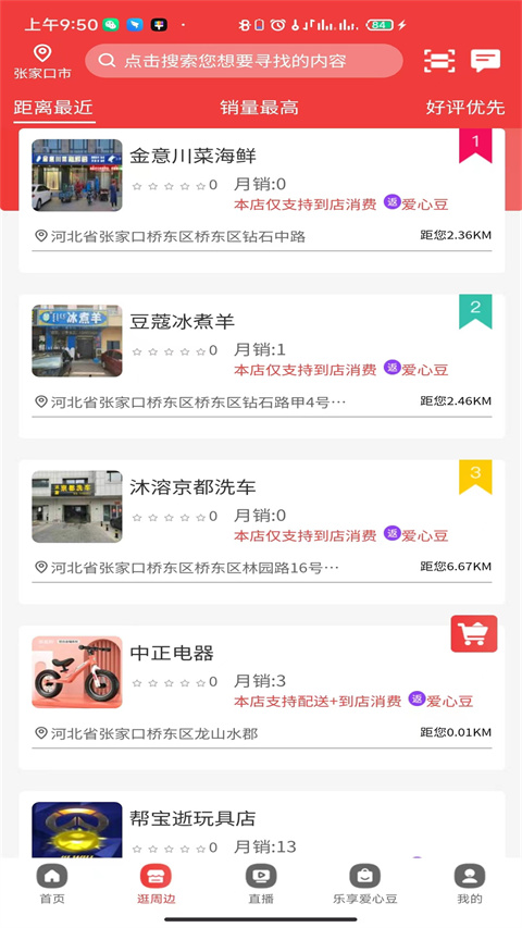 掌上民生