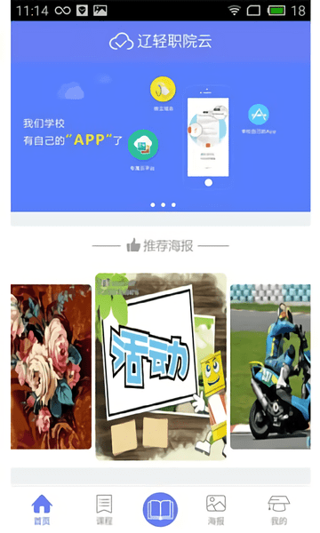辽宁轻工职院