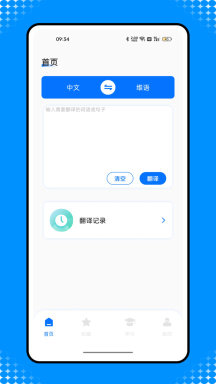 维汉智能翻译 维汉智能翻译