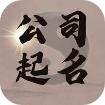 公司注册起名