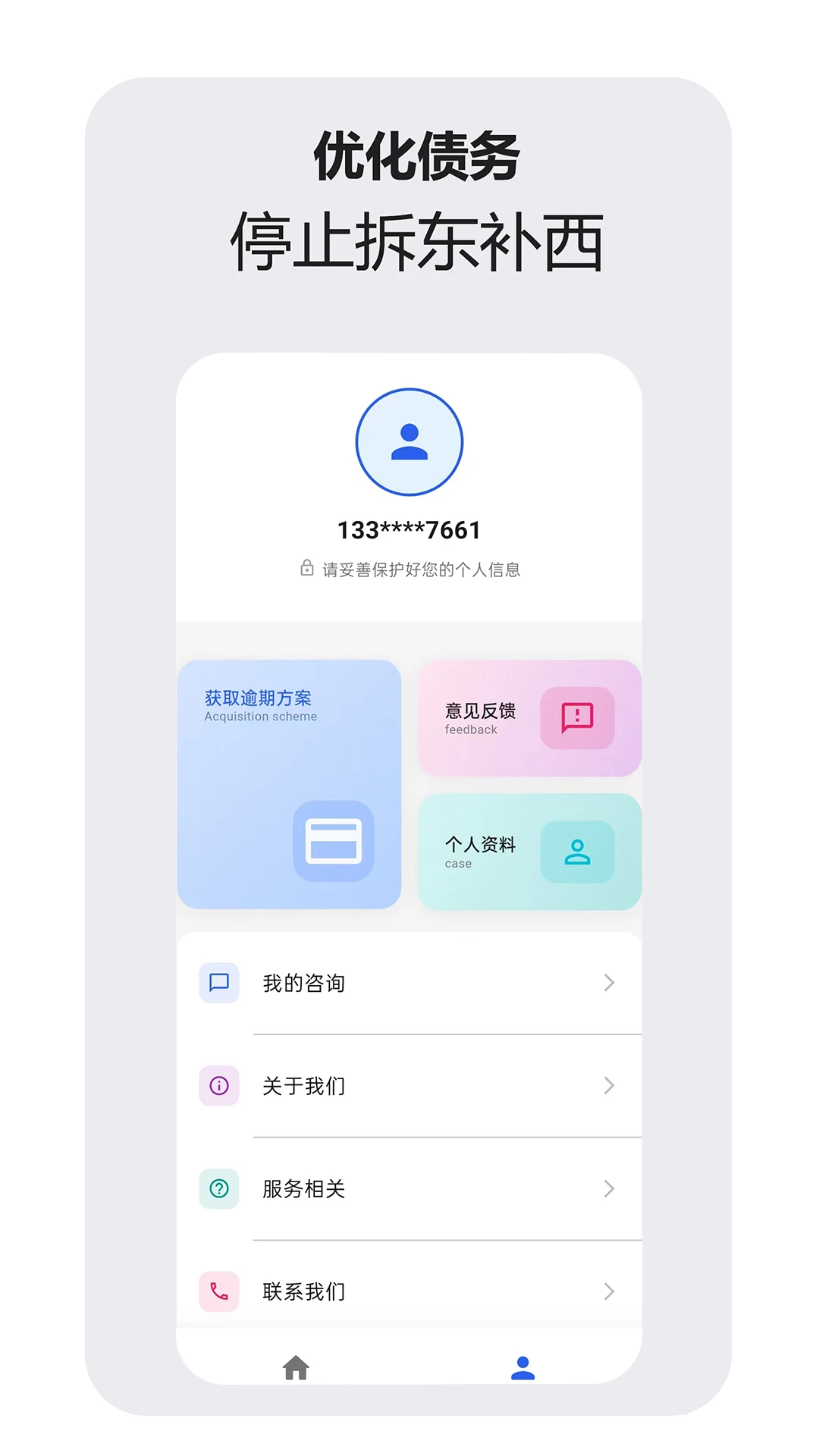 星火逾期咨询服务