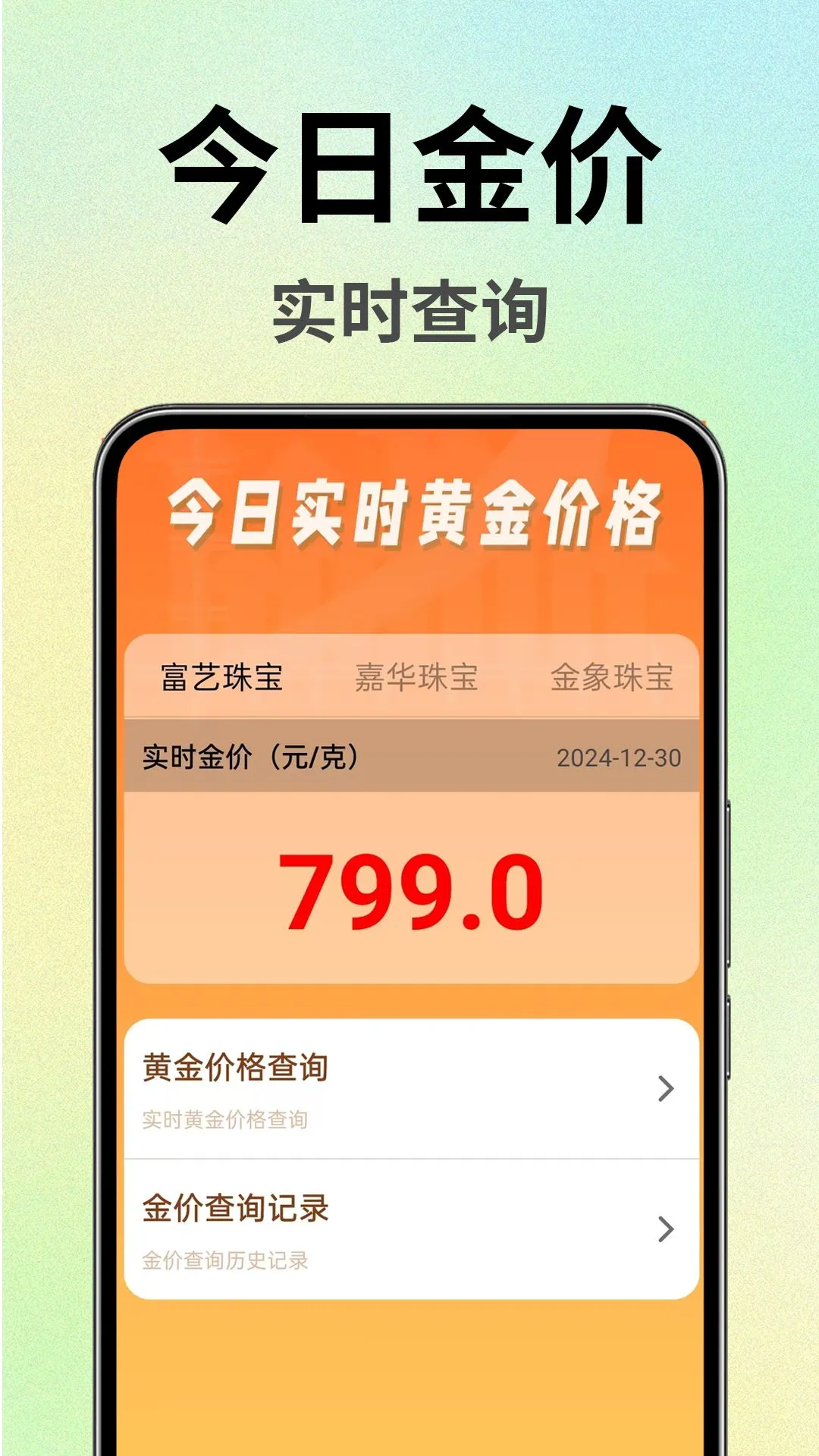金价查询实时