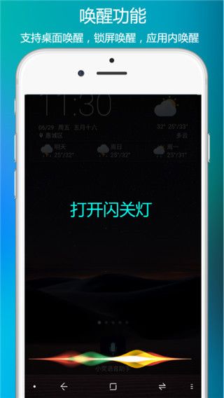 小奕语音助手(语音助手软件) v6.1.8 安卓版 小奕语音助手(语音助手软件) v6.1.8 安卓版