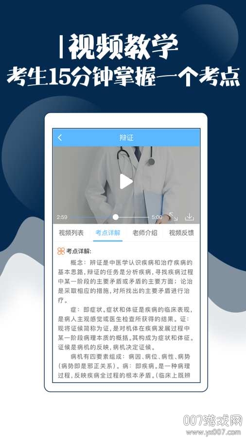 内科主治医师考试宝典