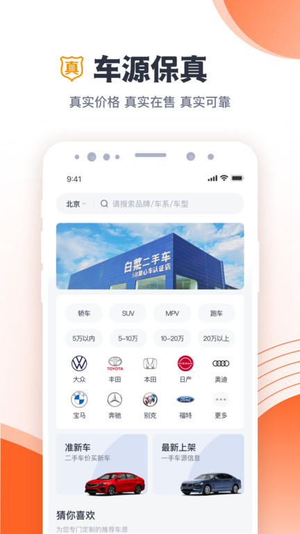 白菜二手车(二手车交易软件) v3.6.2 安卓手机版