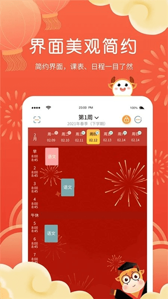 课程表 课程表