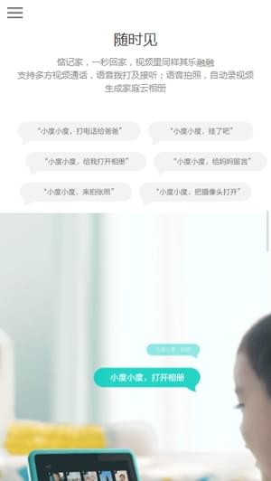小度在家 小度在家