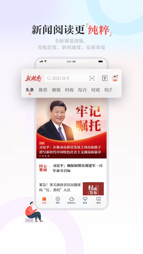 新湖南最新版