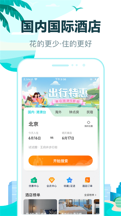 去哪儿旅行 去哪儿旅行
