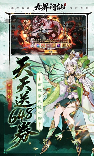 九界问仙
