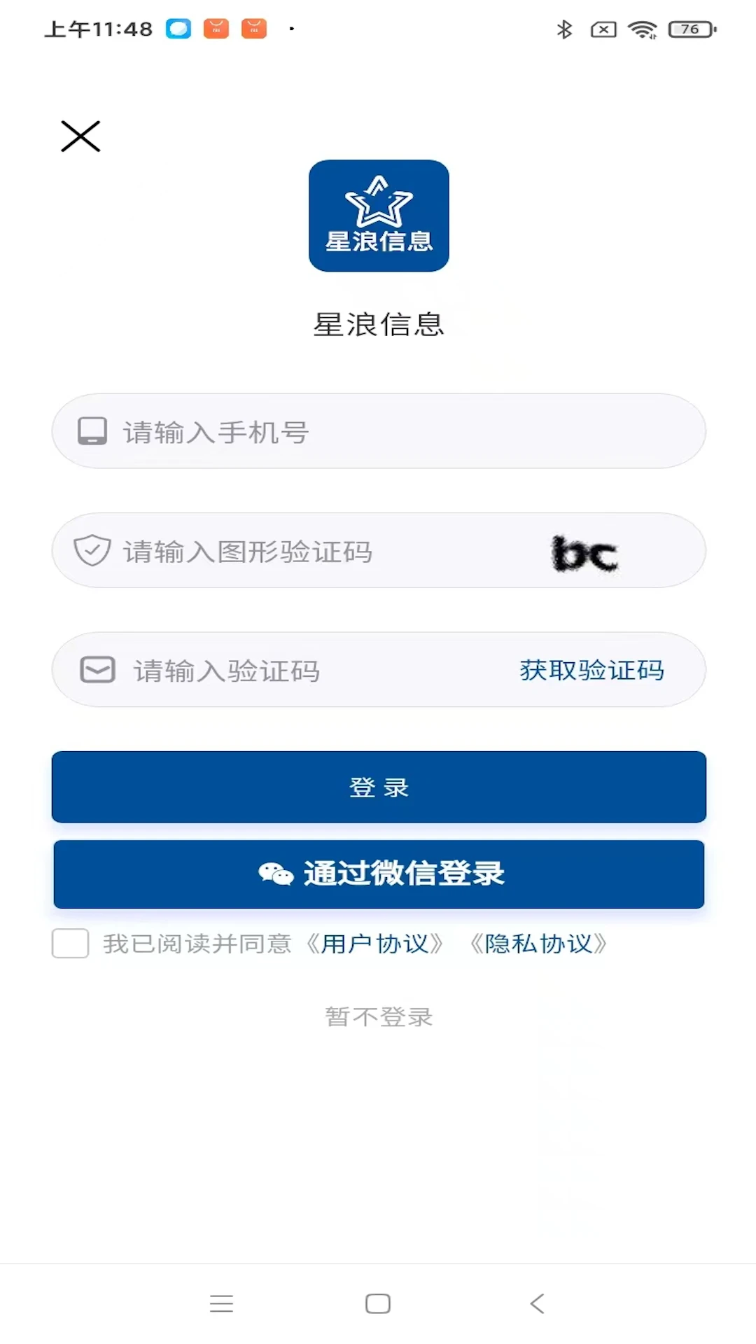 星浪信息