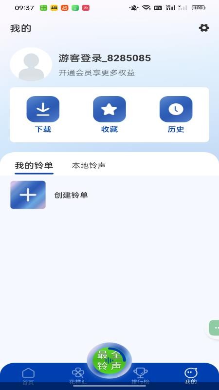 最全免费铃声 最全免费铃声