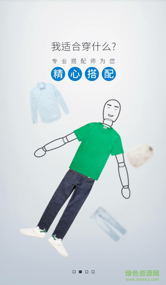 男搭 男搭