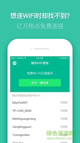 腾讯wifi管家ios版