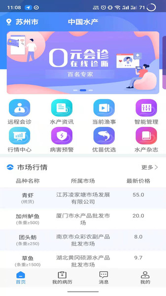 中国水产