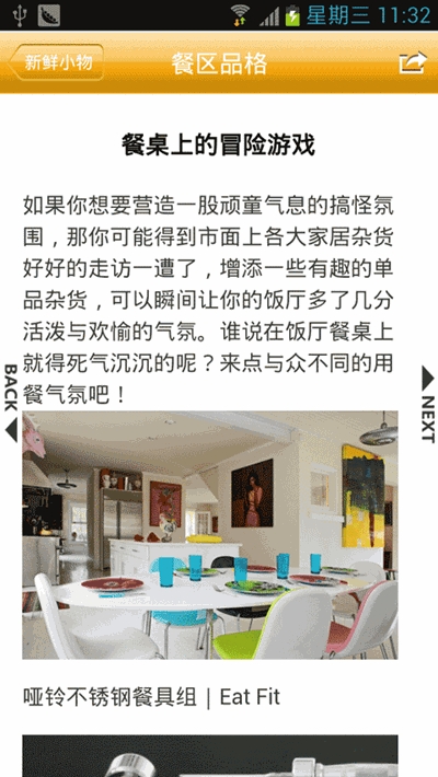 新鲜小物