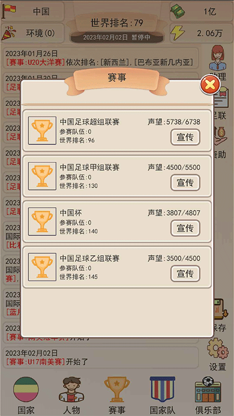 足协掌门人