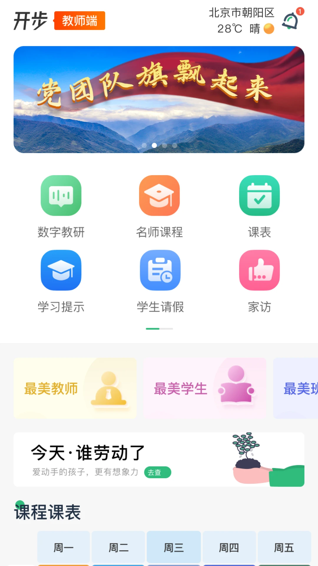 开步教育教师端