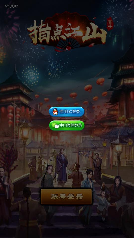 大军师之指点江山 大军师之指点江山