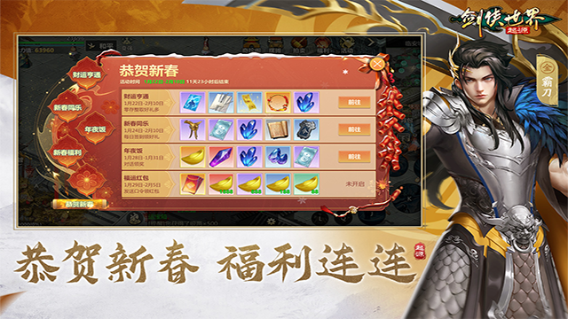 剑侠世界：起源
