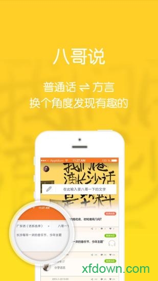 八哥说方言 八哥说方言