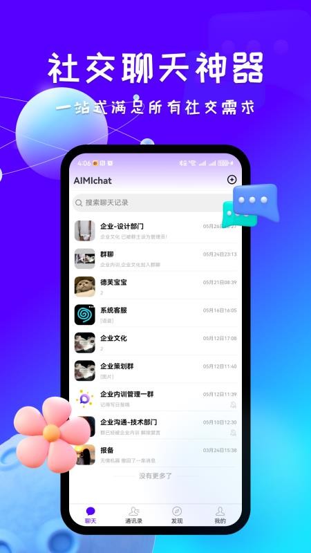 aimichat官网版