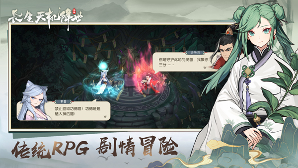 长生：天机降世