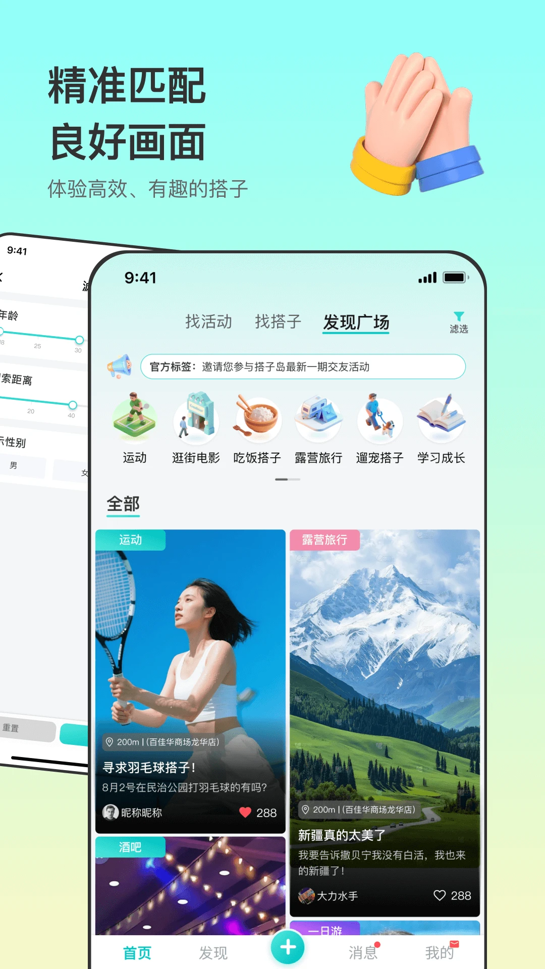 左右搭子
