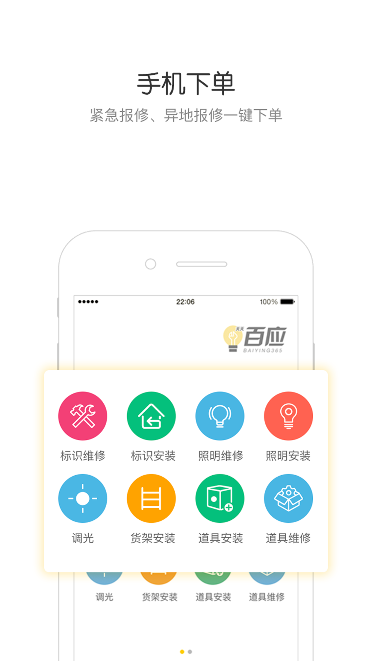 百应客户