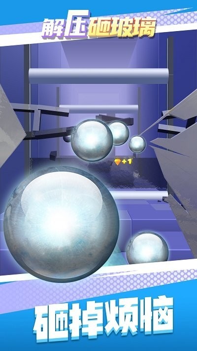 解压砸玻璃 解压砸玻璃