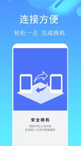 安卓换机帮