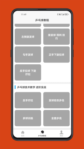乒乓球学习宝典 乒乓球学习宝典
