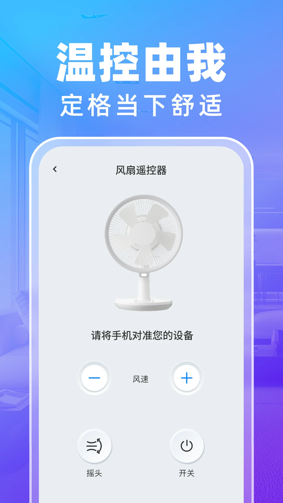 万通遥控器