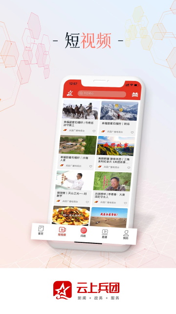 云上兵团